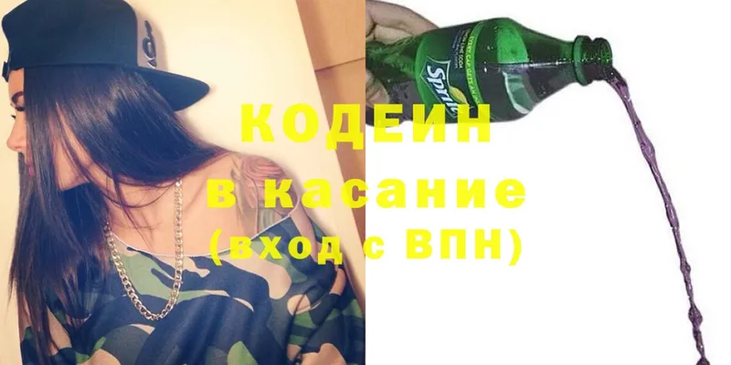 Кодеиновый сироп Lean Purple Drank  как найти наркотики  Северодвинск 