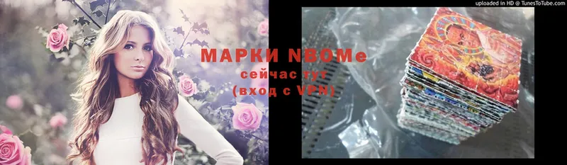 Марки N-bome 1,5мг  Северодвинск 